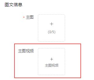 抖音[商品]主圖視頻創(chuàng)建指南